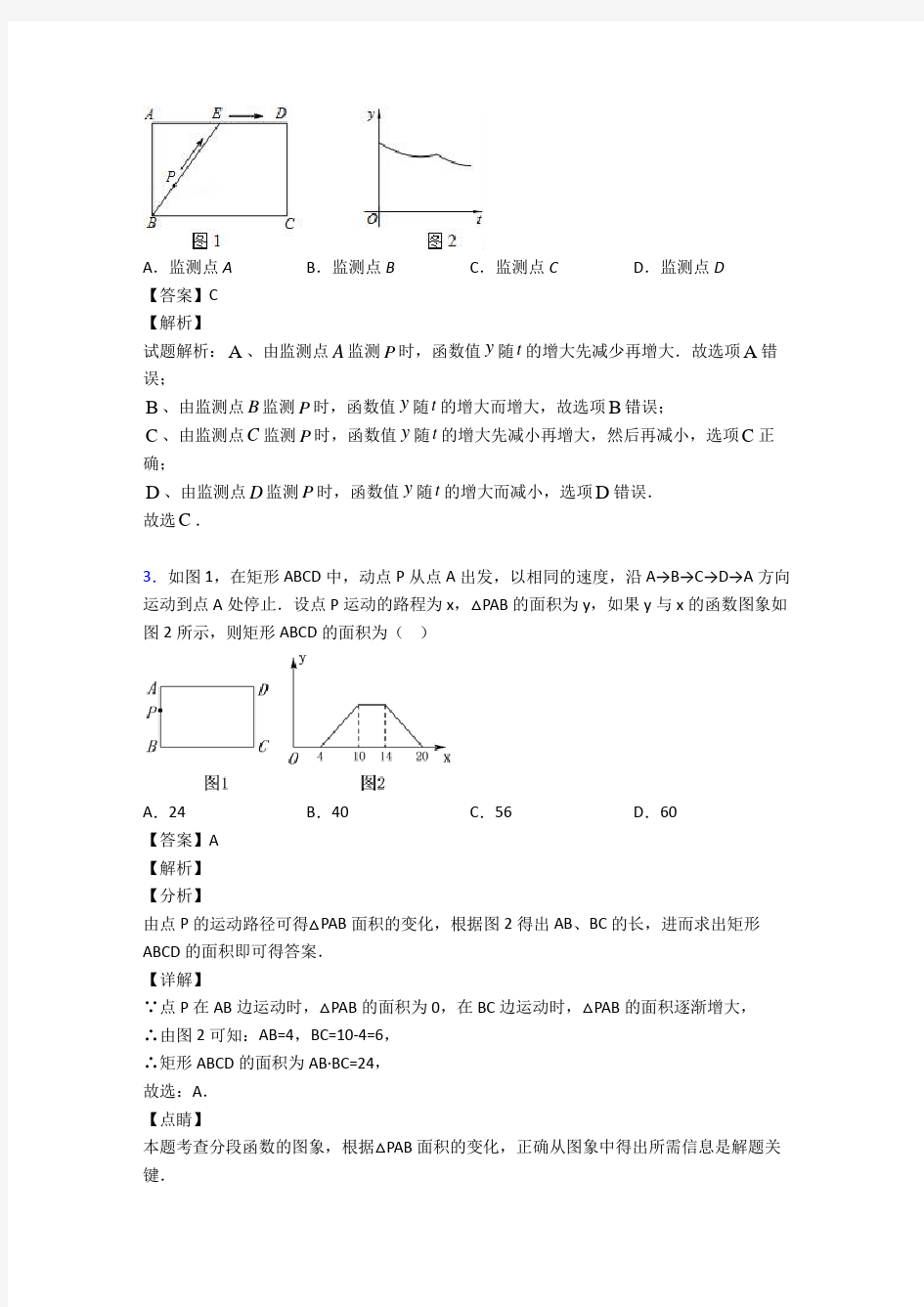 新初中数学函数基础知识经典测试题