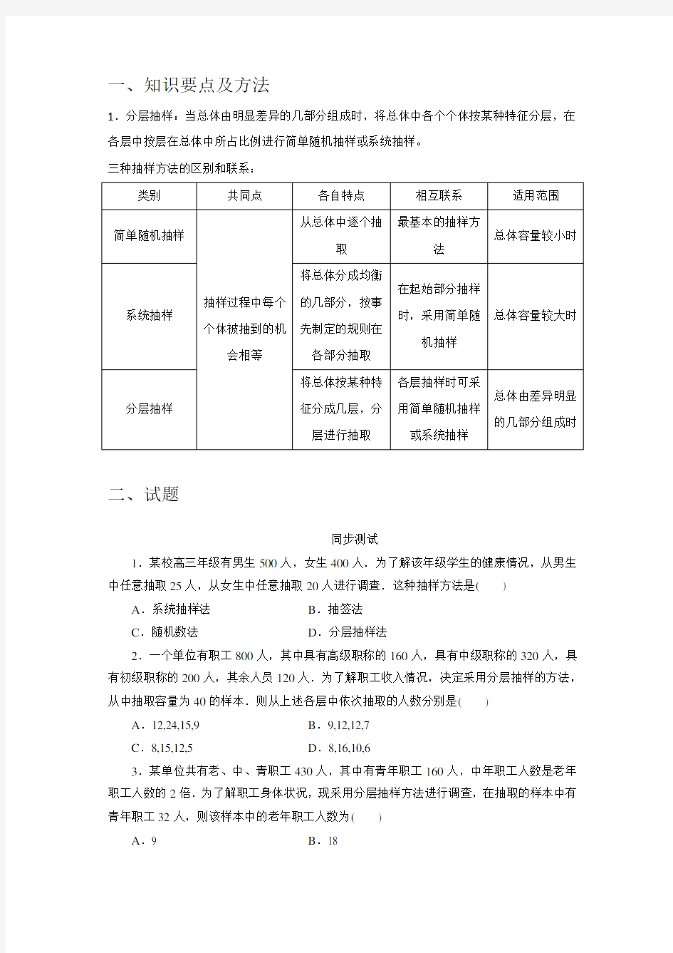 分层抽样知识点试题及答案