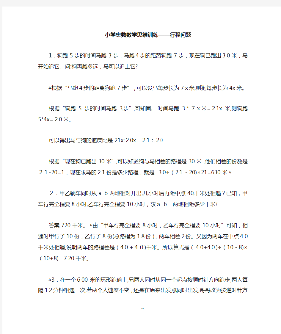 小学奥数数学思维训练