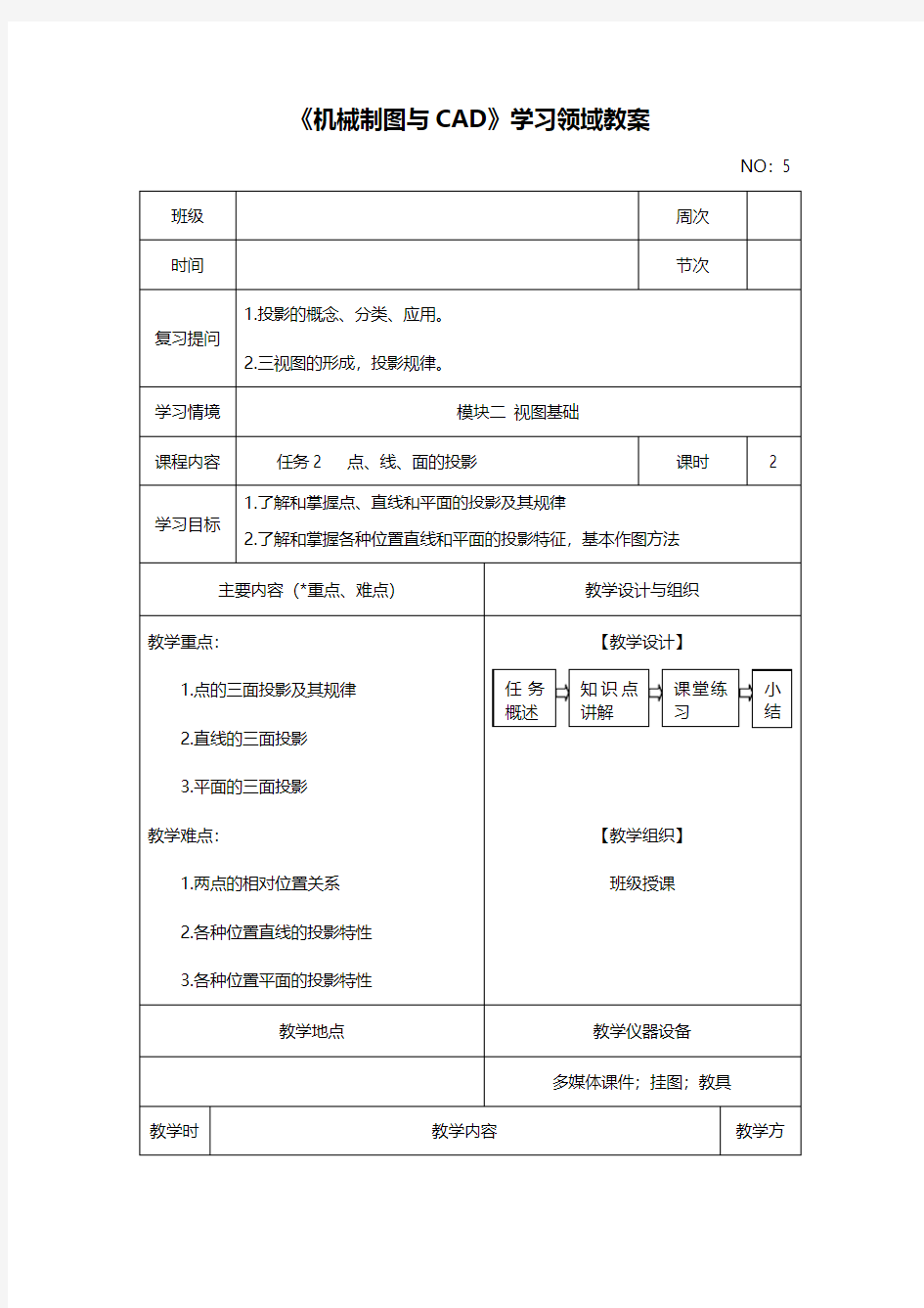 模块二任务2点线面的投影