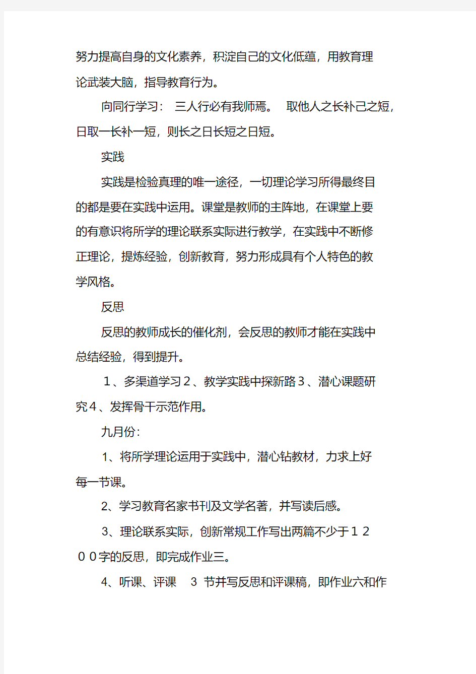 初中语文的个人研修计划