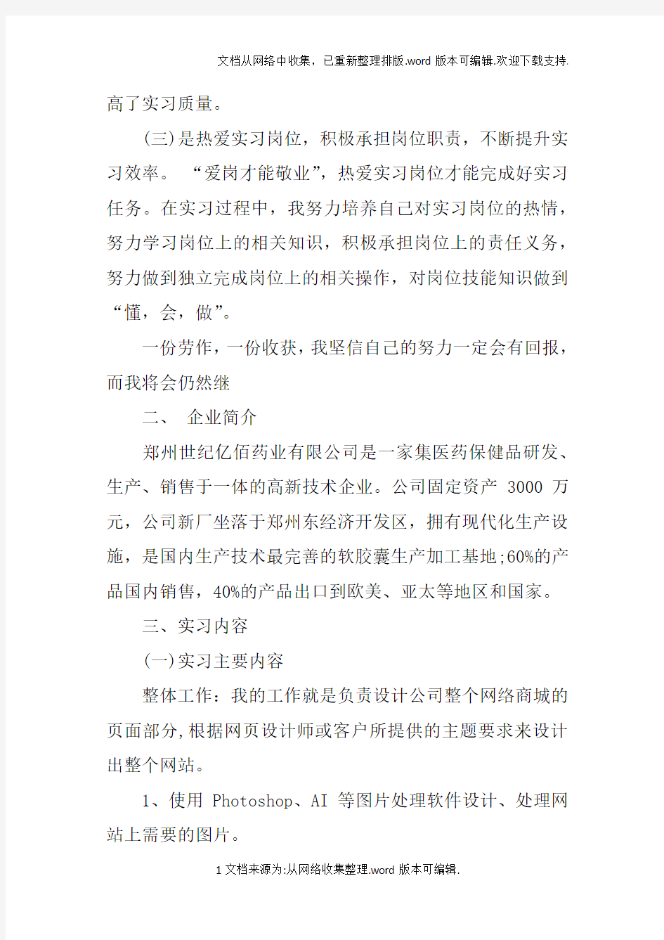 美工实习总结3000字