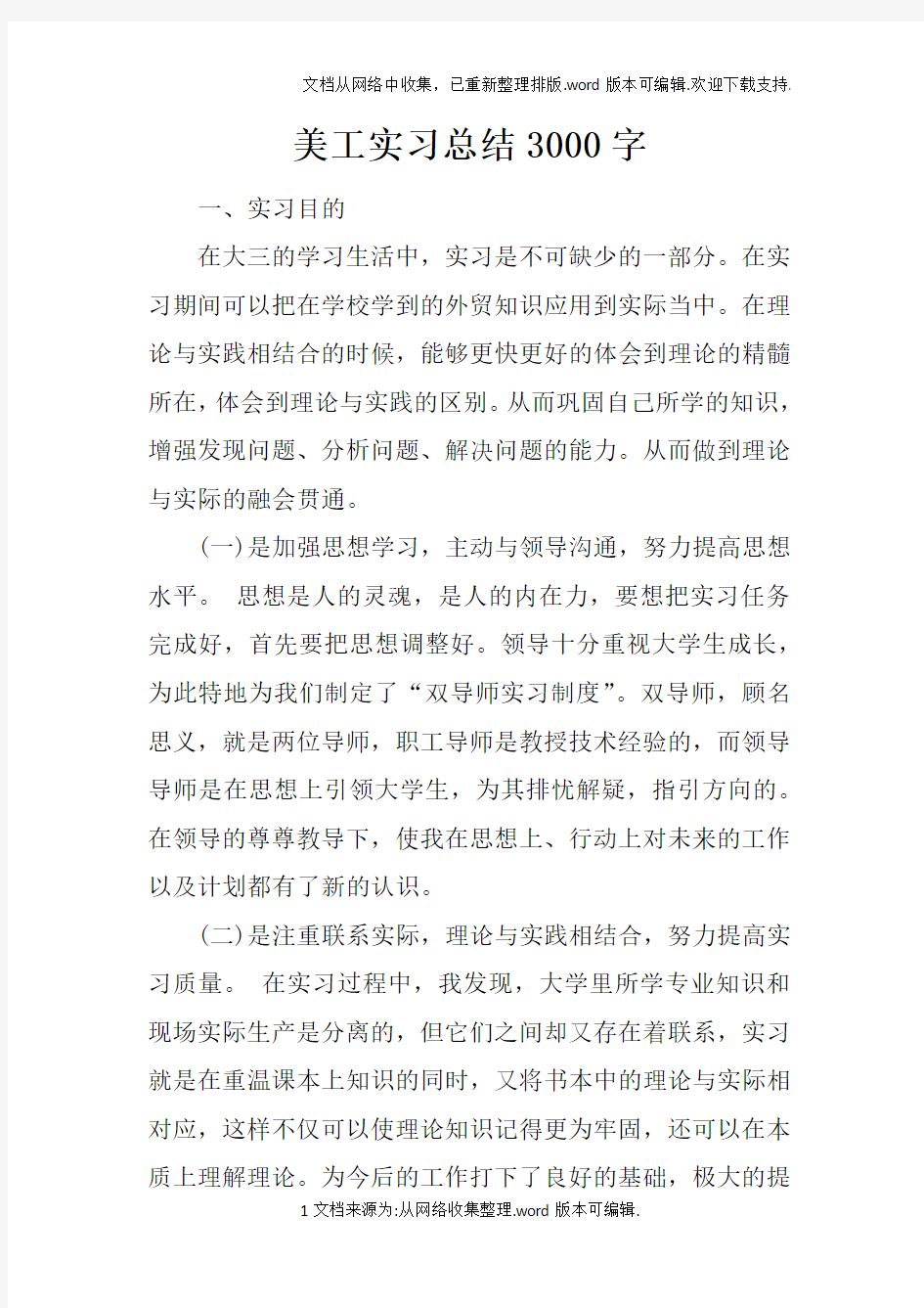 美工实习总结3000字