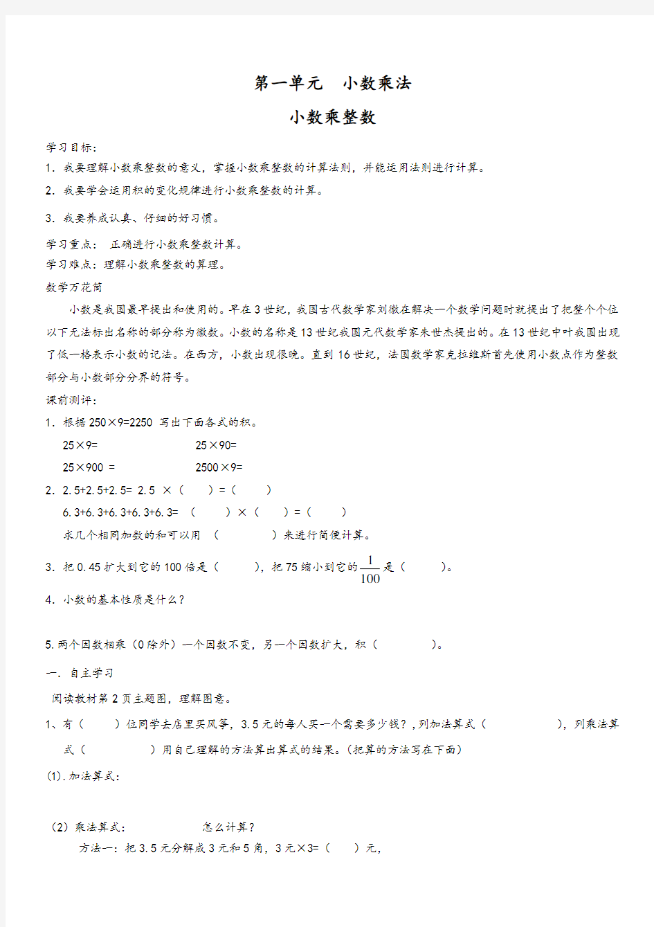 人教版五年级数学上册全册导学案