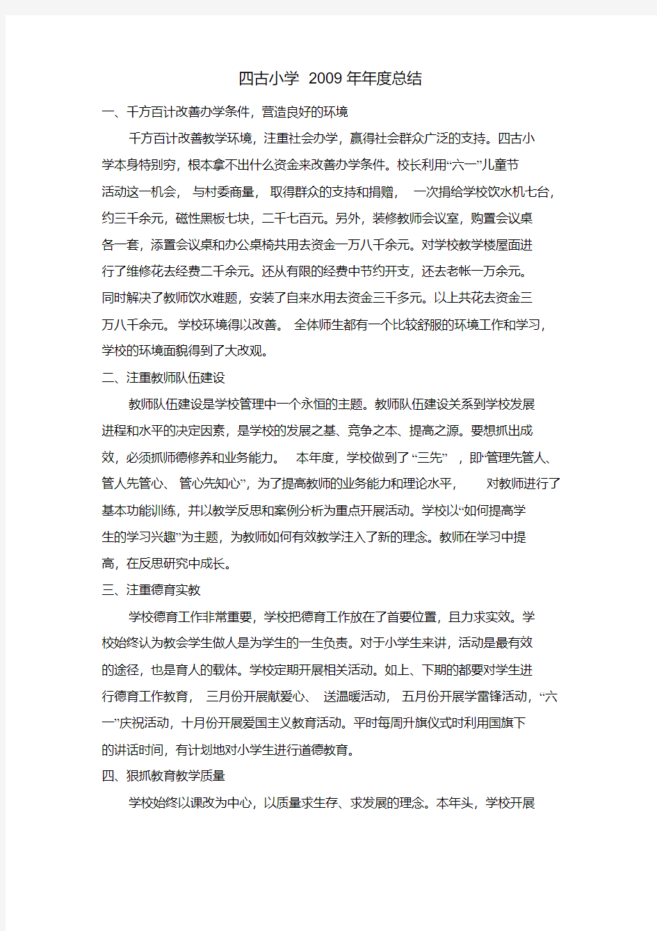 教育教学质量提升年活动实施方案