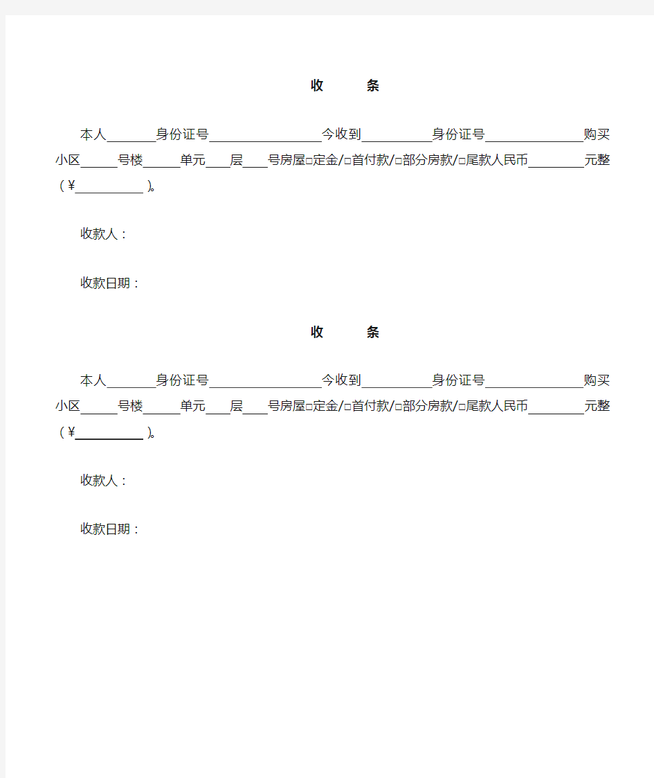 款项收条收据