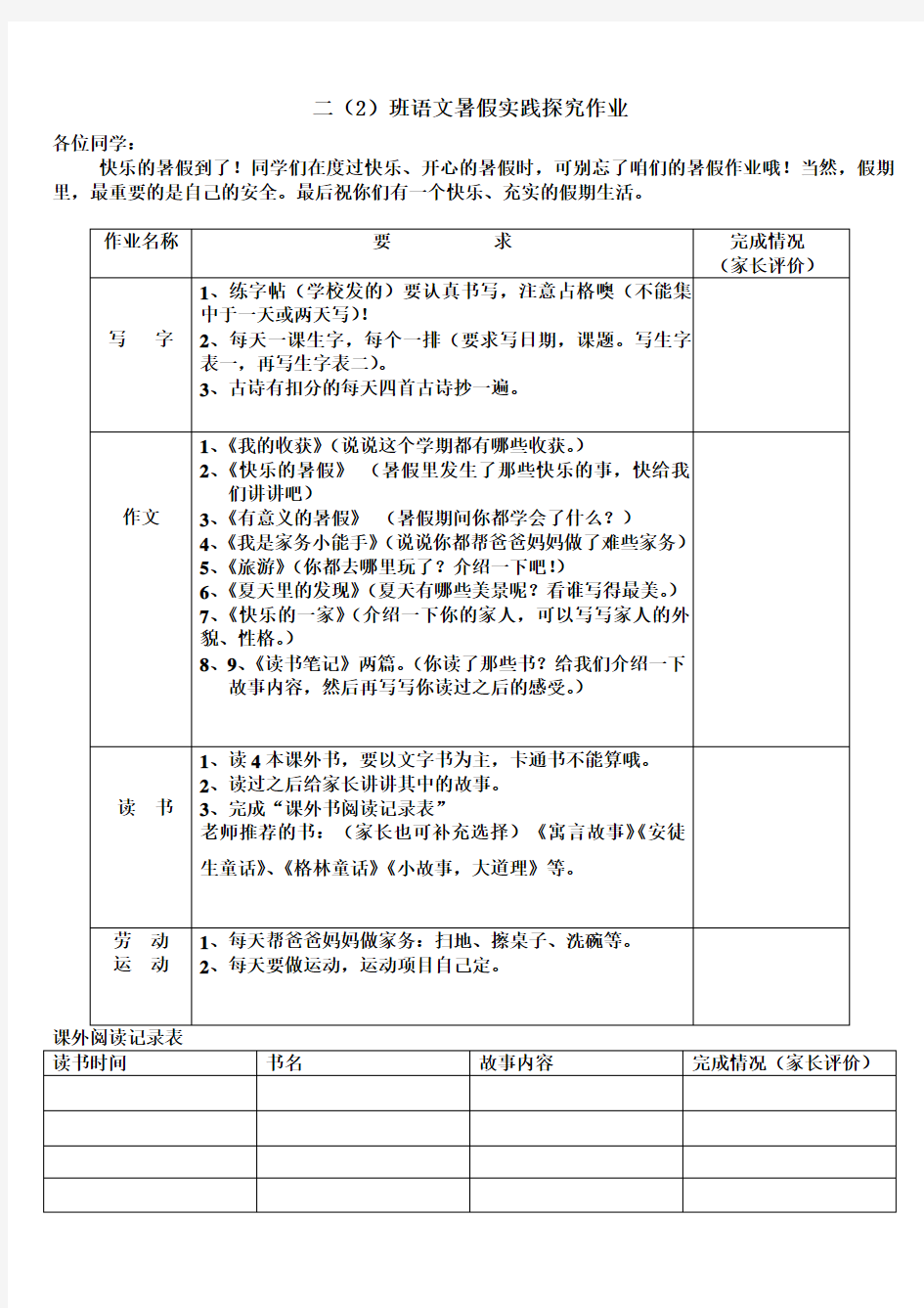 二年级暑假综合实践作业