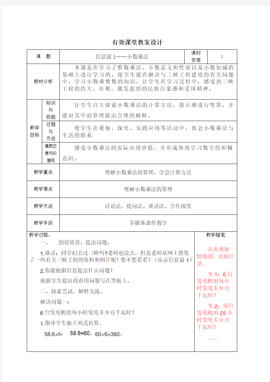 青岛版小学数学五年级上册教案全册