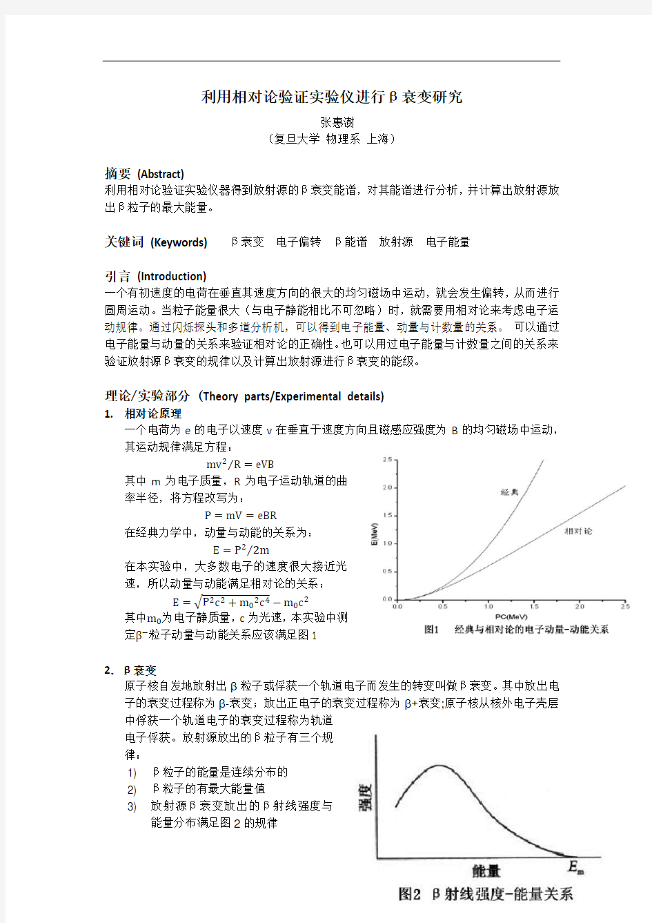 利用相对论验证实验仪进行β衰变研究