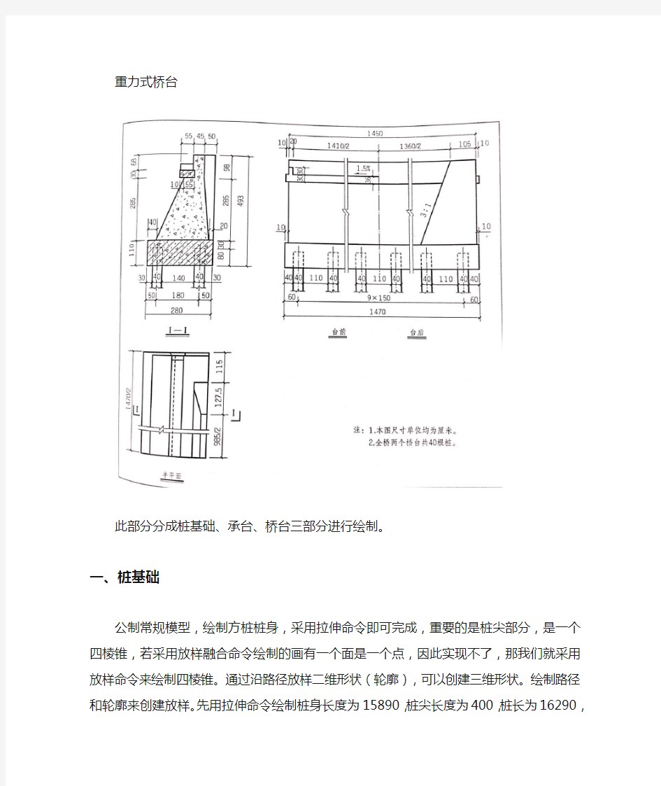 revit创建重力式桥墩