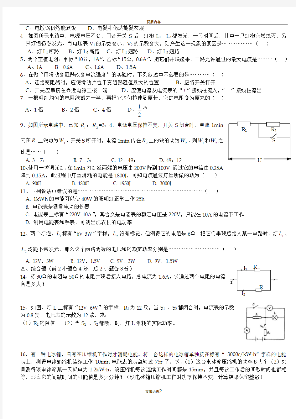 初三物理电学总复习题及答案