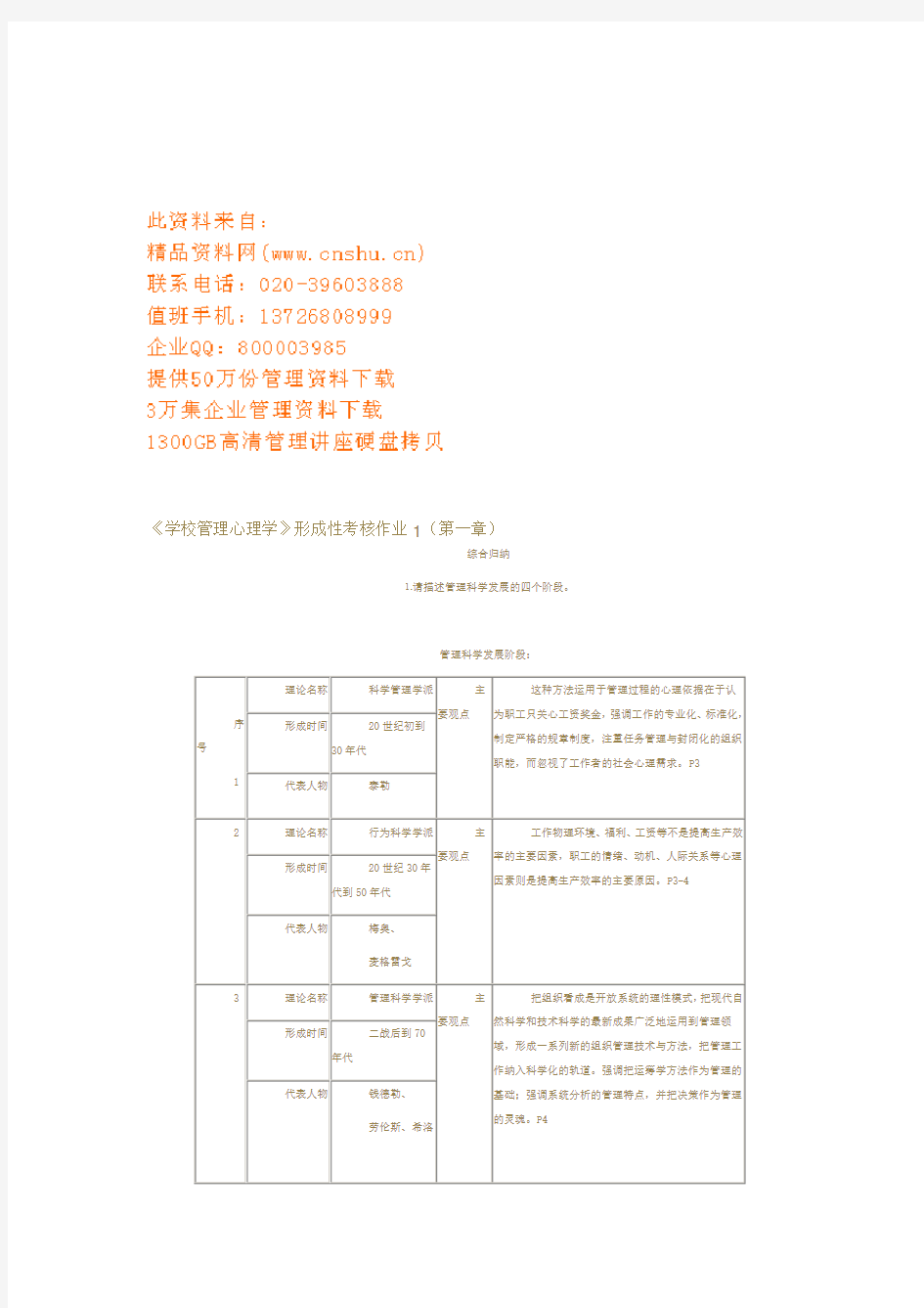 学校管理心理学形成性考核试题