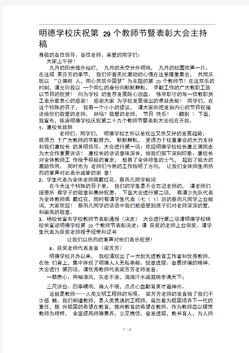 教师节表彰大会主持词