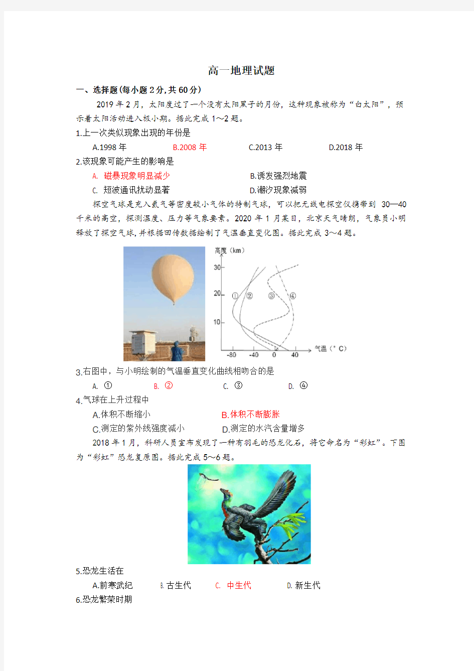 高一地理必修1期末试题含答案解析