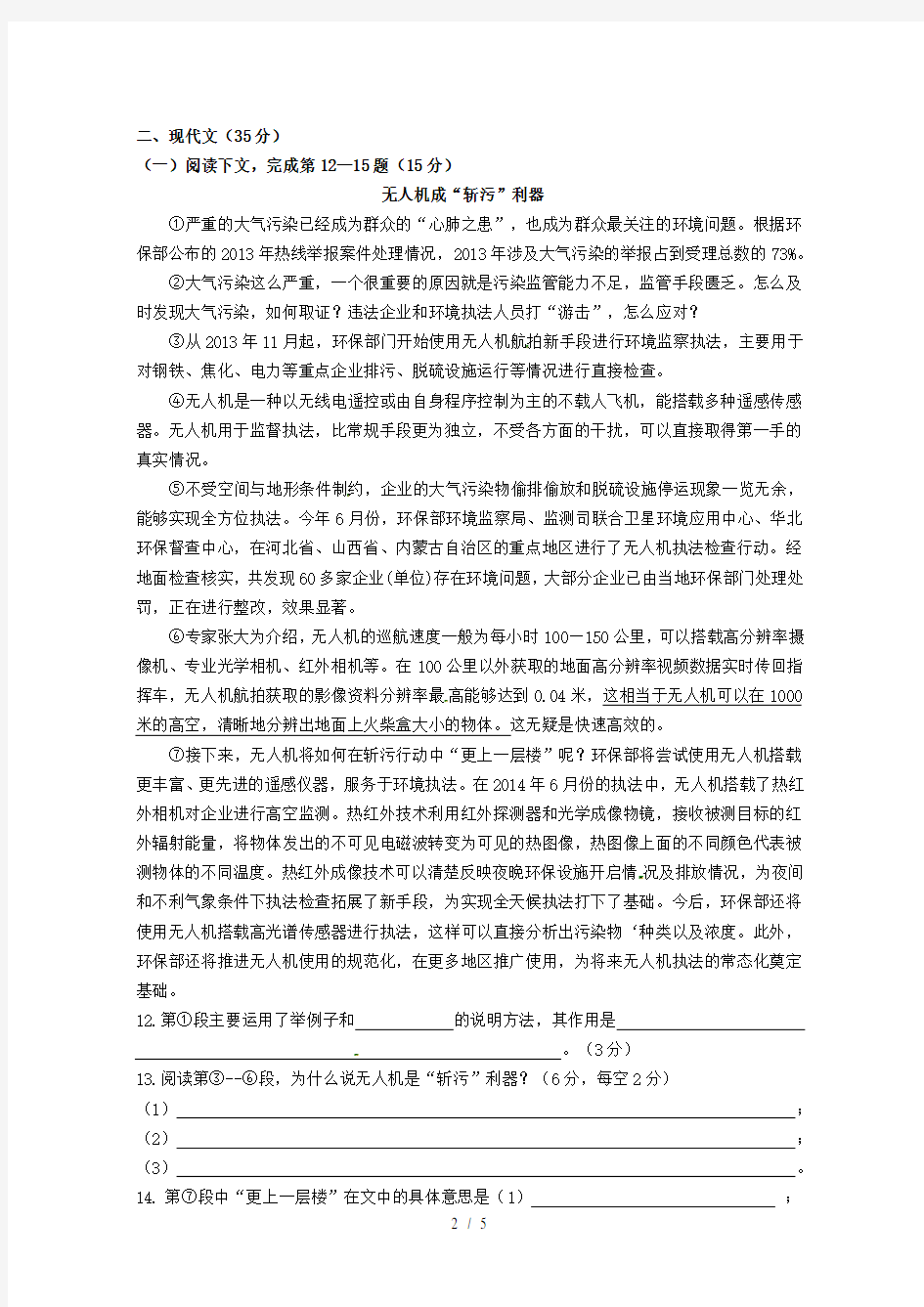 上海市黄浦区-学七年级语文下学期期中试题沪教版