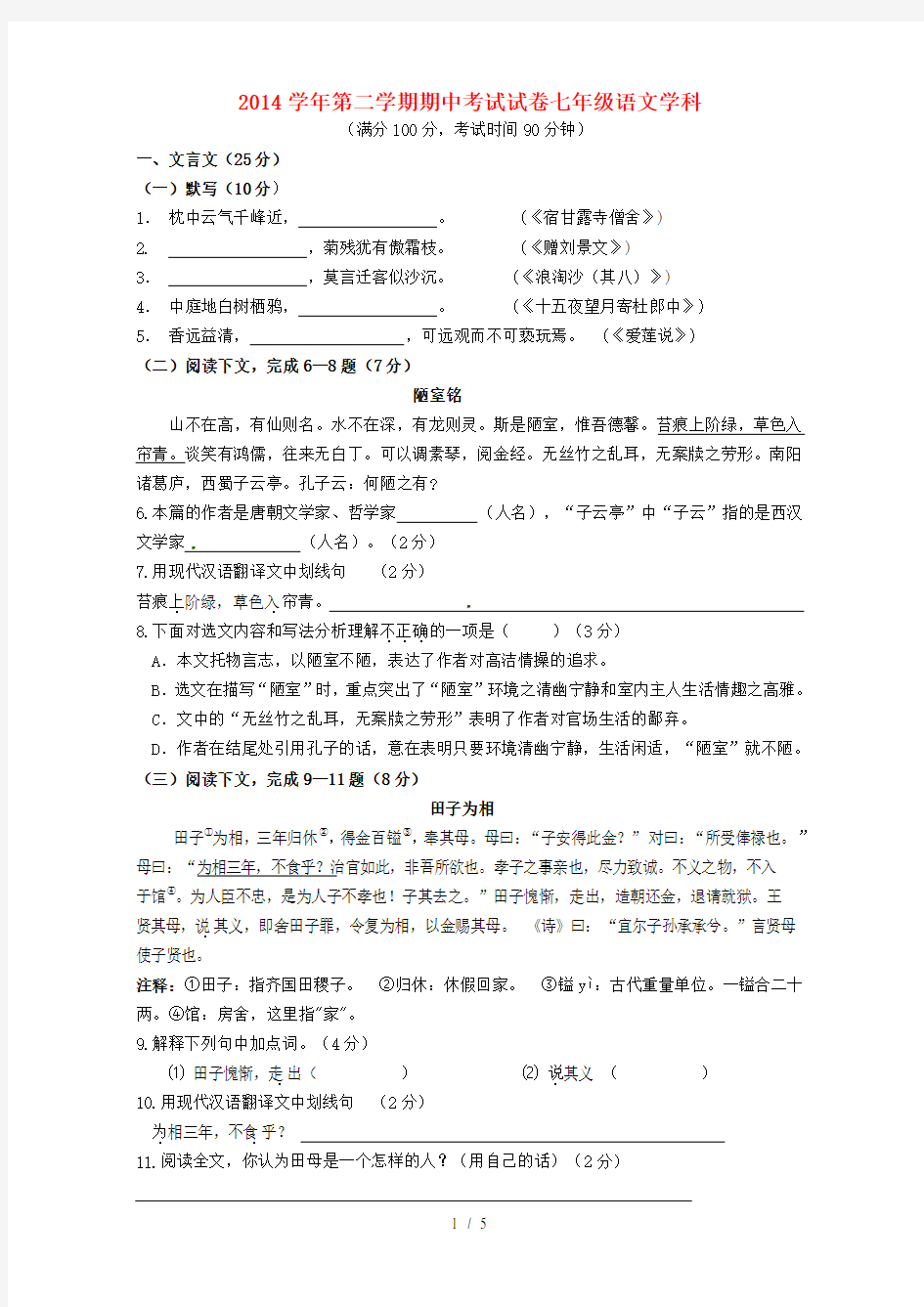 上海市黄浦区-学七年级语文下学期期中试题沪教版