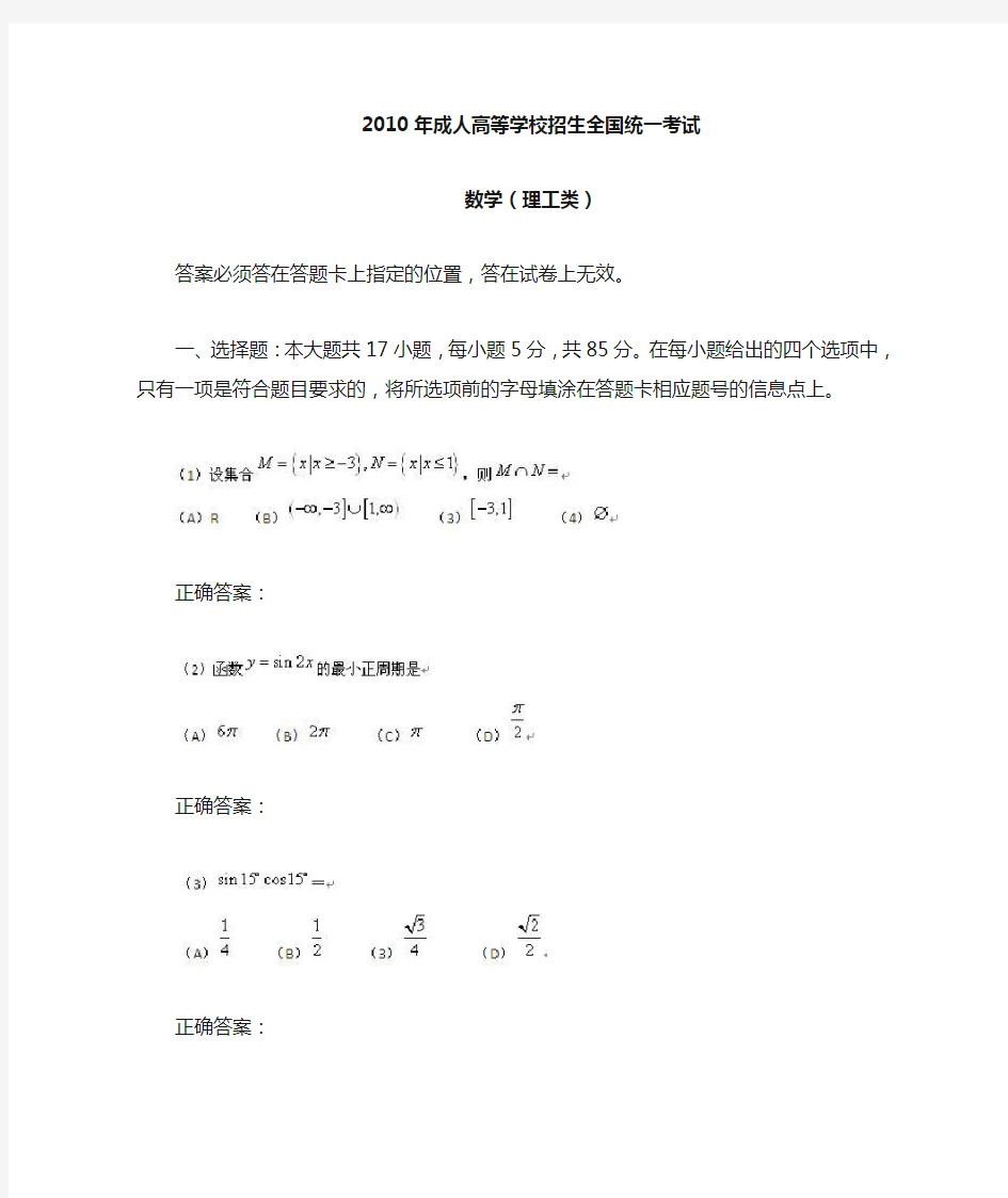 成人高考数学试题