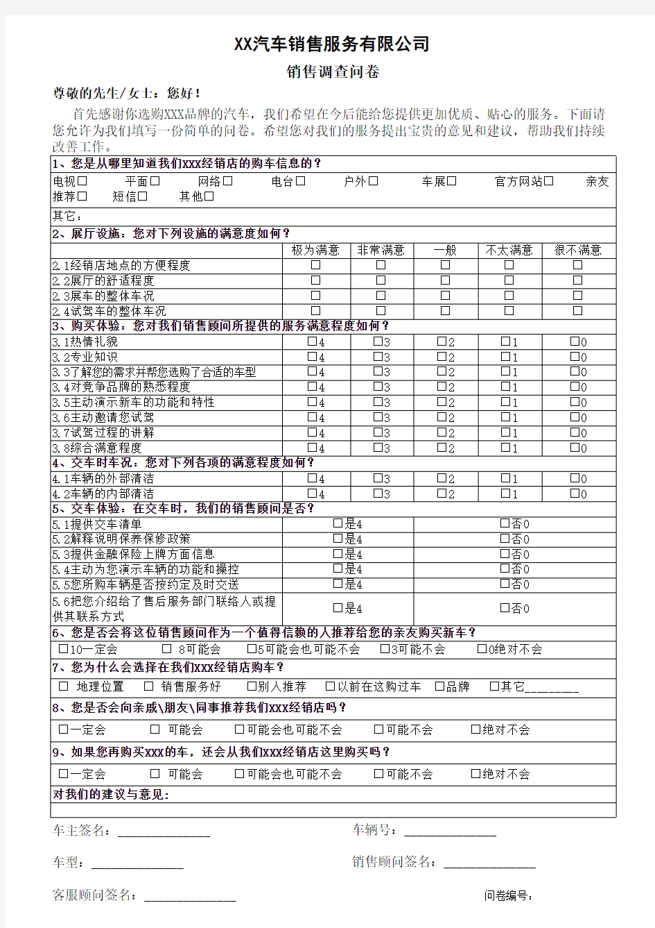 客户体验调查问卷--