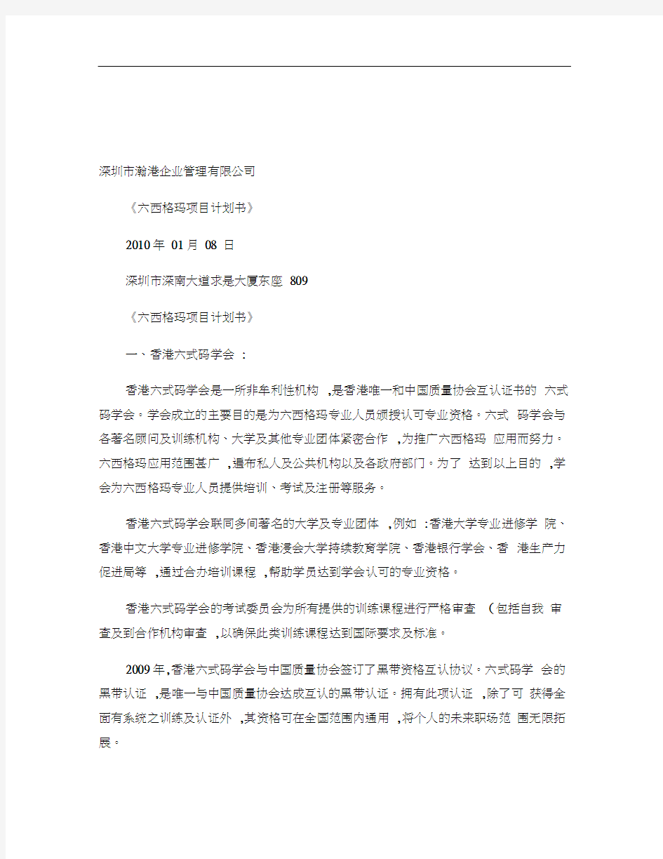 六西格玛项目计划书解读