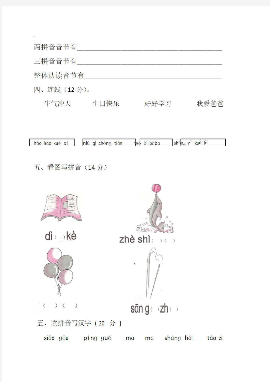 学前班语言拼音期末考试试卷(精选5套)