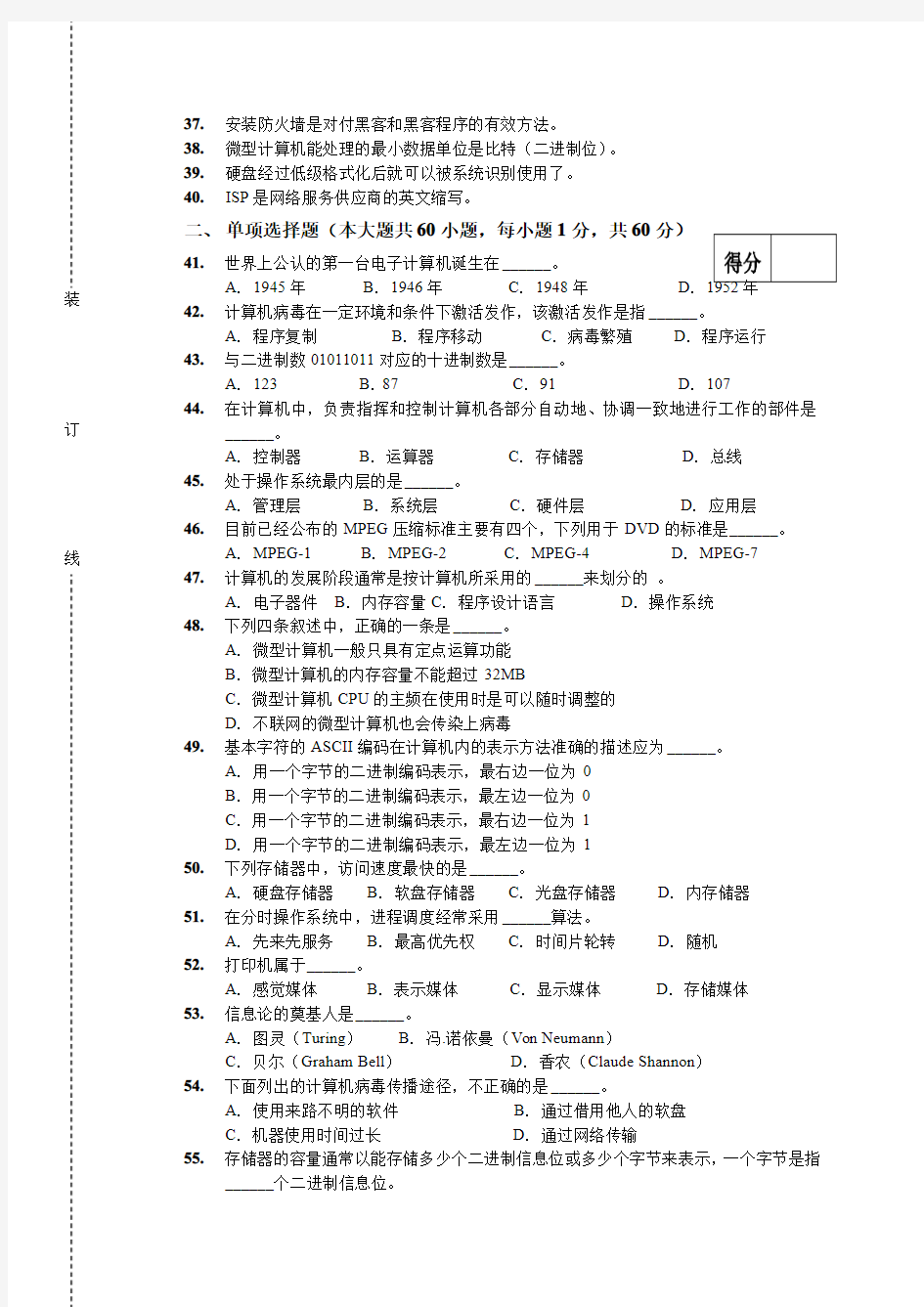 2010(2)计算机基础华南农业大学期末考试试卷(B卷)