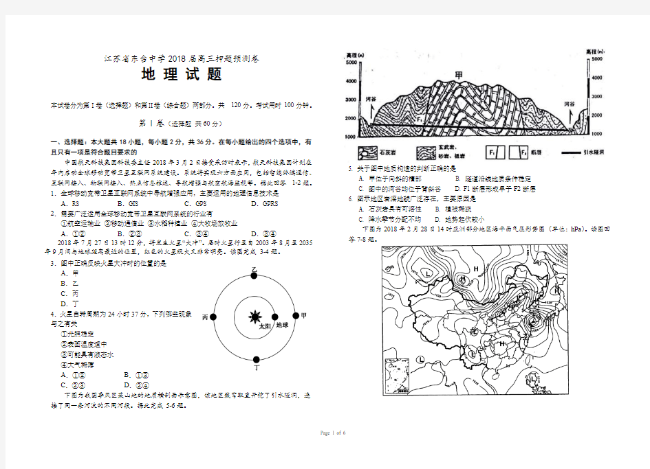 2018届高三地理试卷