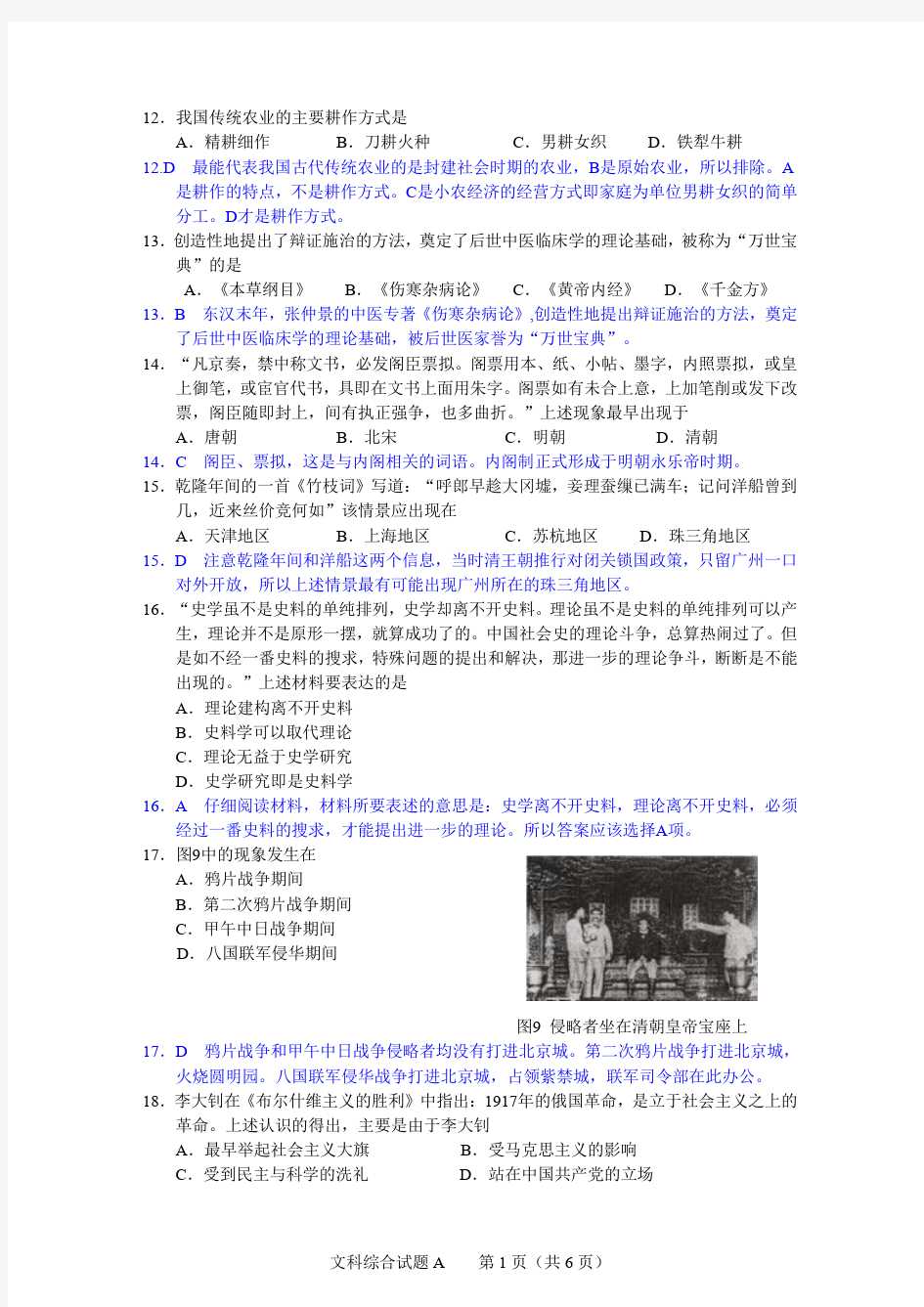 12.我国传统农业的主要耕作方式是