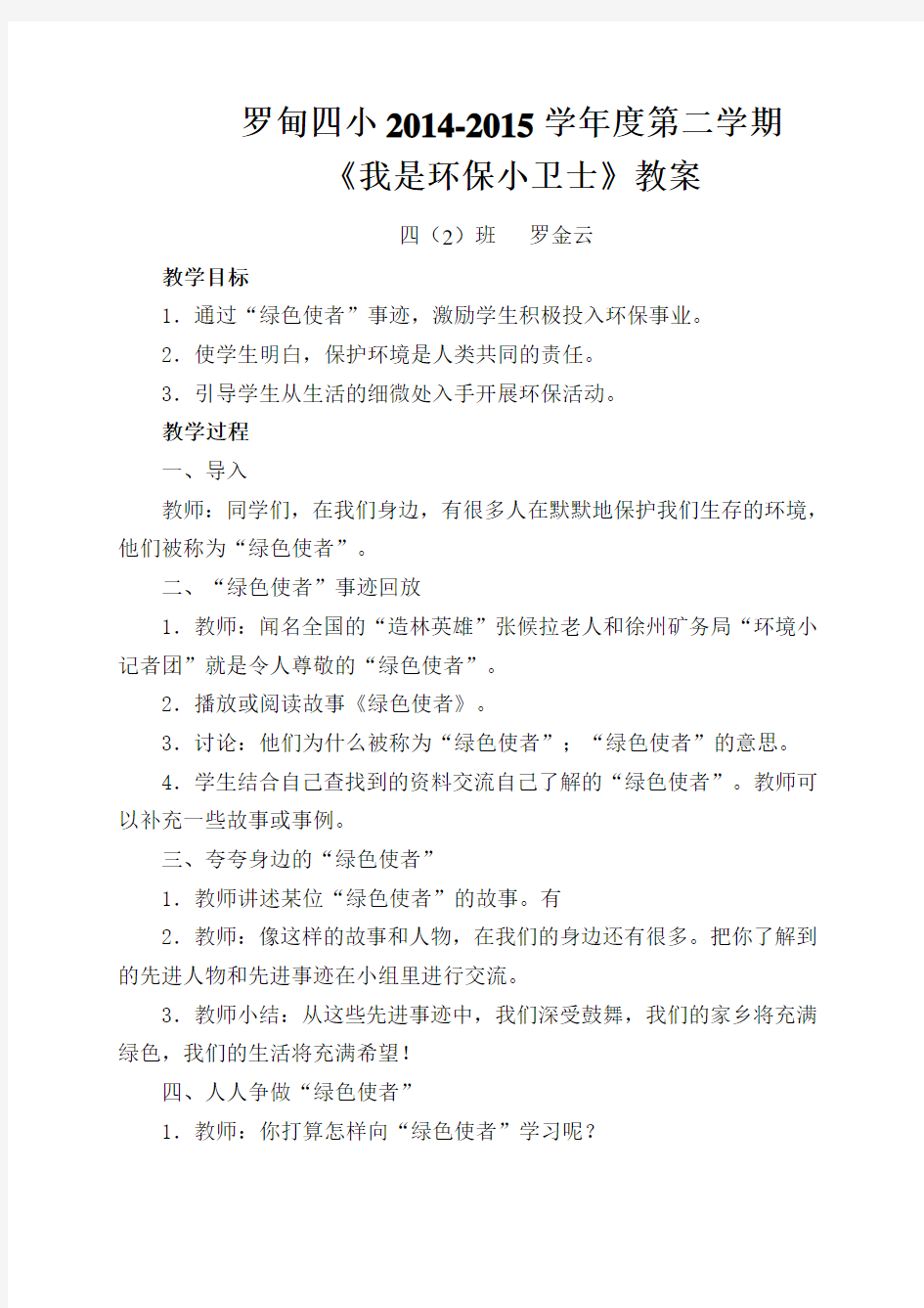 《我是环保小卫士》教案-(1)