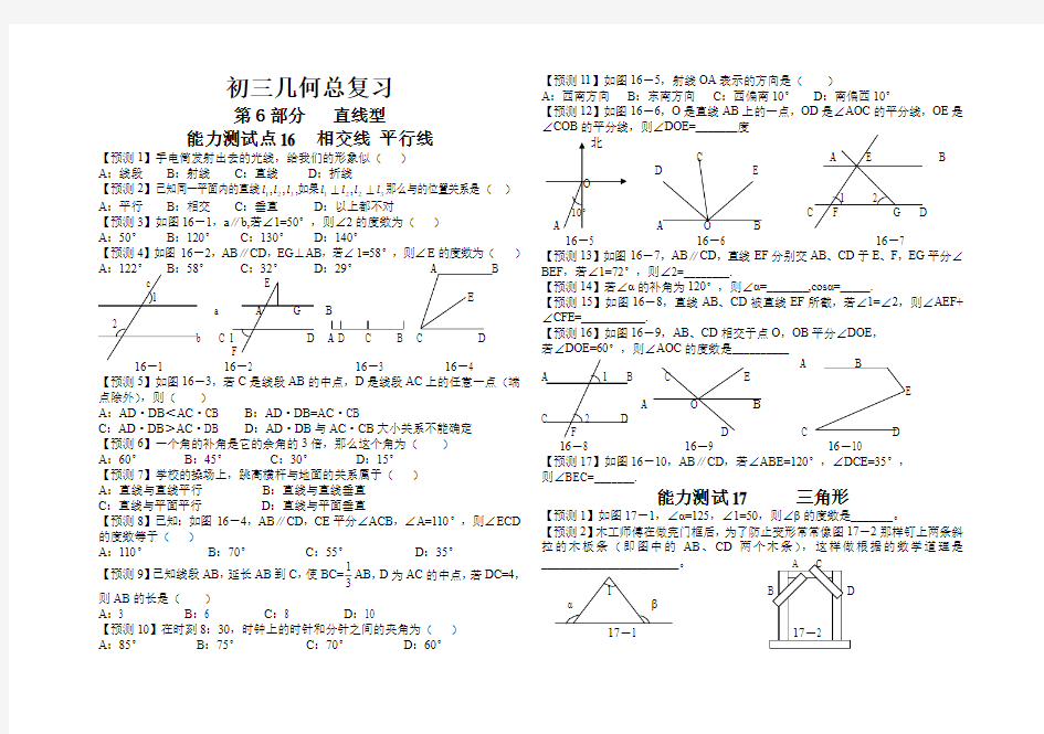 初三几何总复习