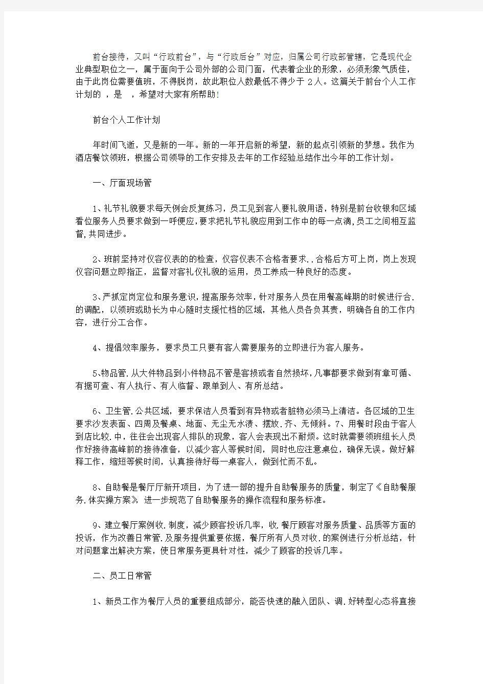 前台个人工作计划