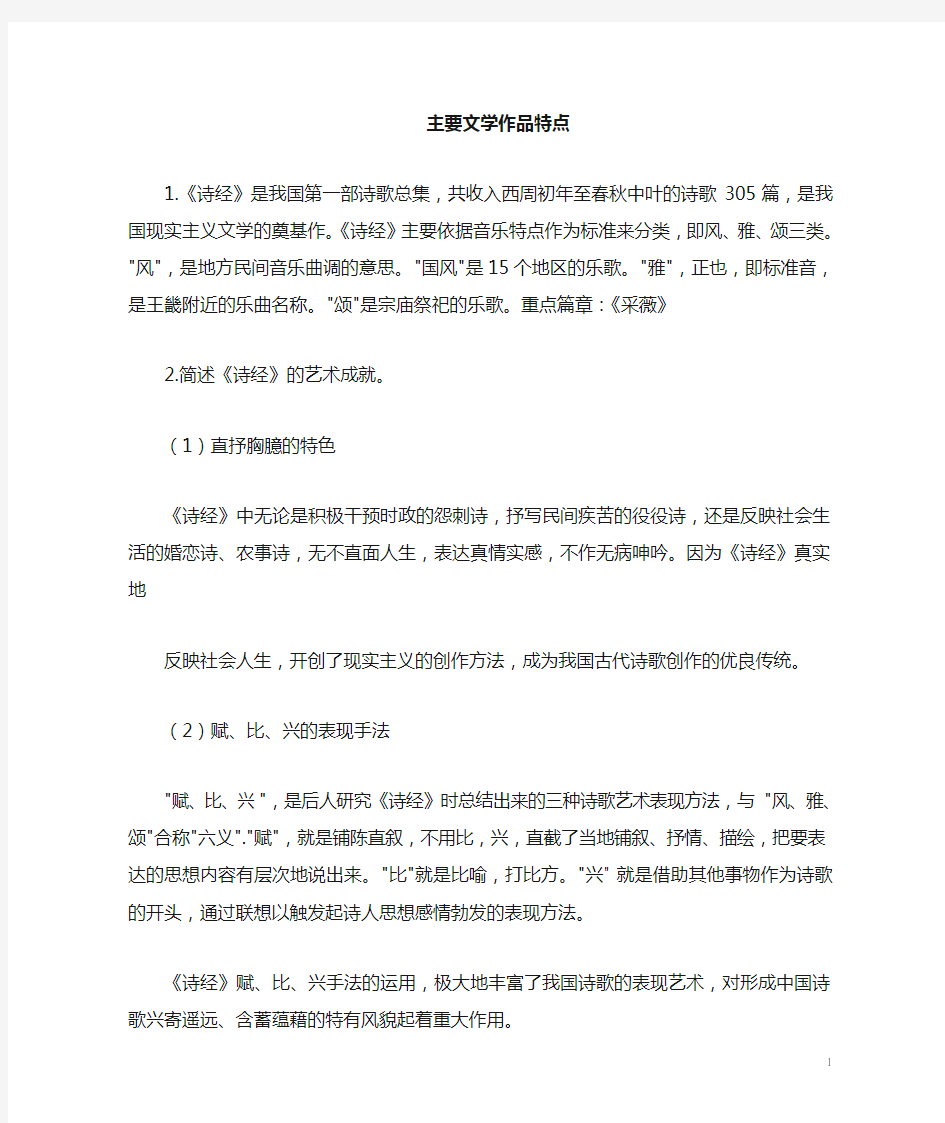 中国经典文学作品艺术赏析