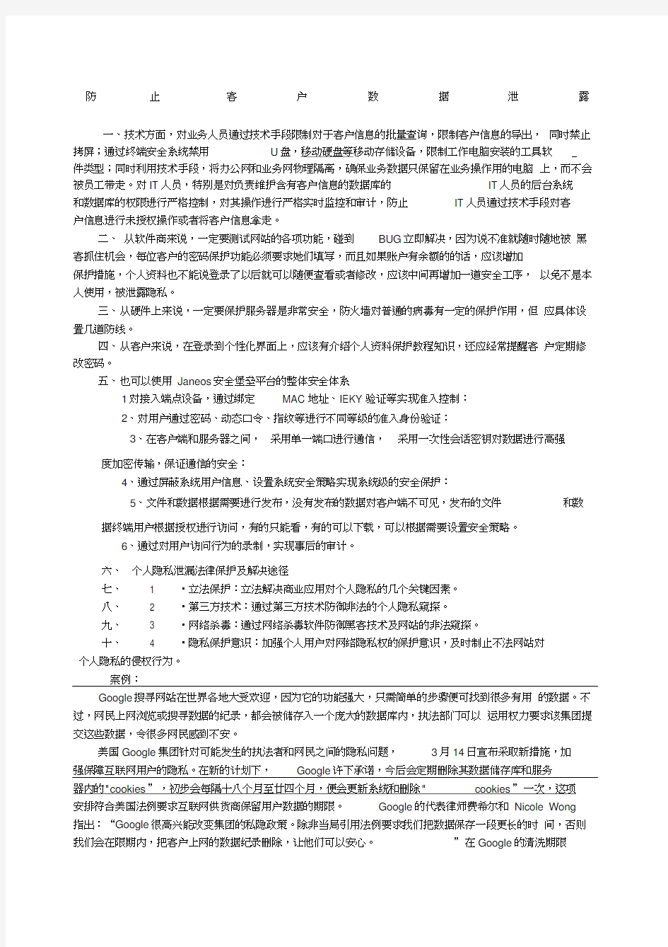 客户隐私保护方案