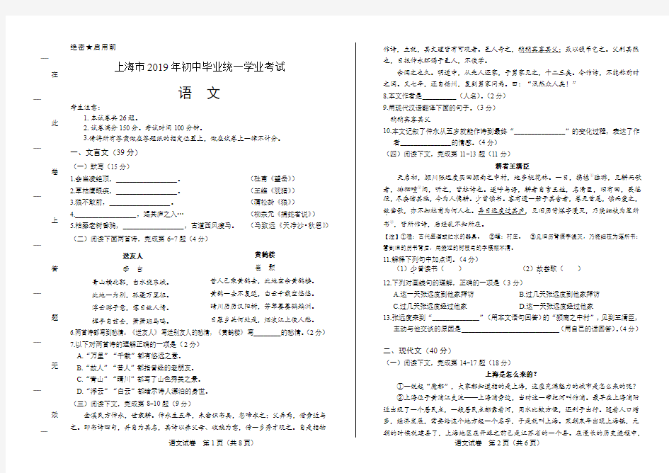 2019年上海市中考语文试卷有答案