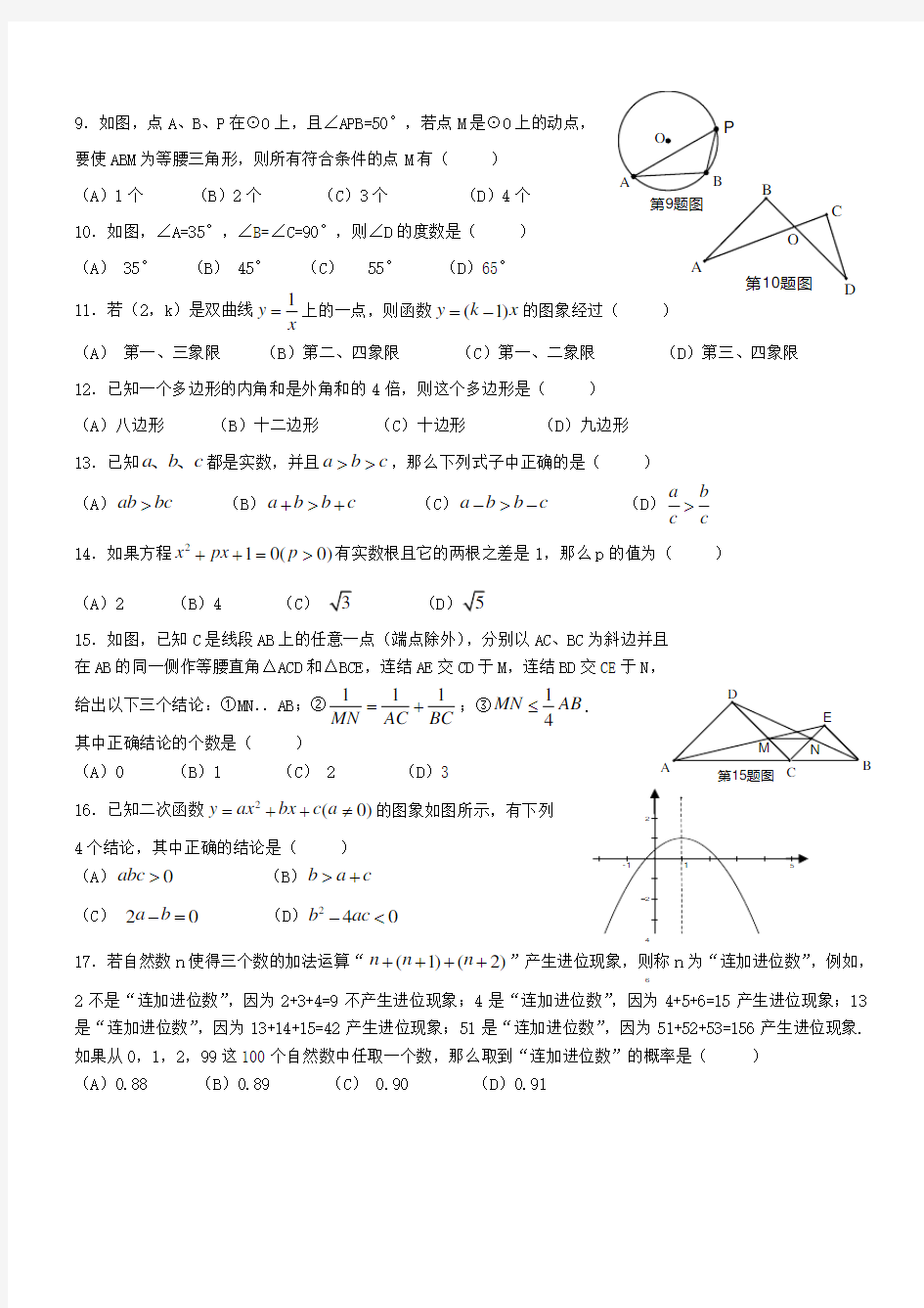2011年广东省初中数学竞赛初赛试题