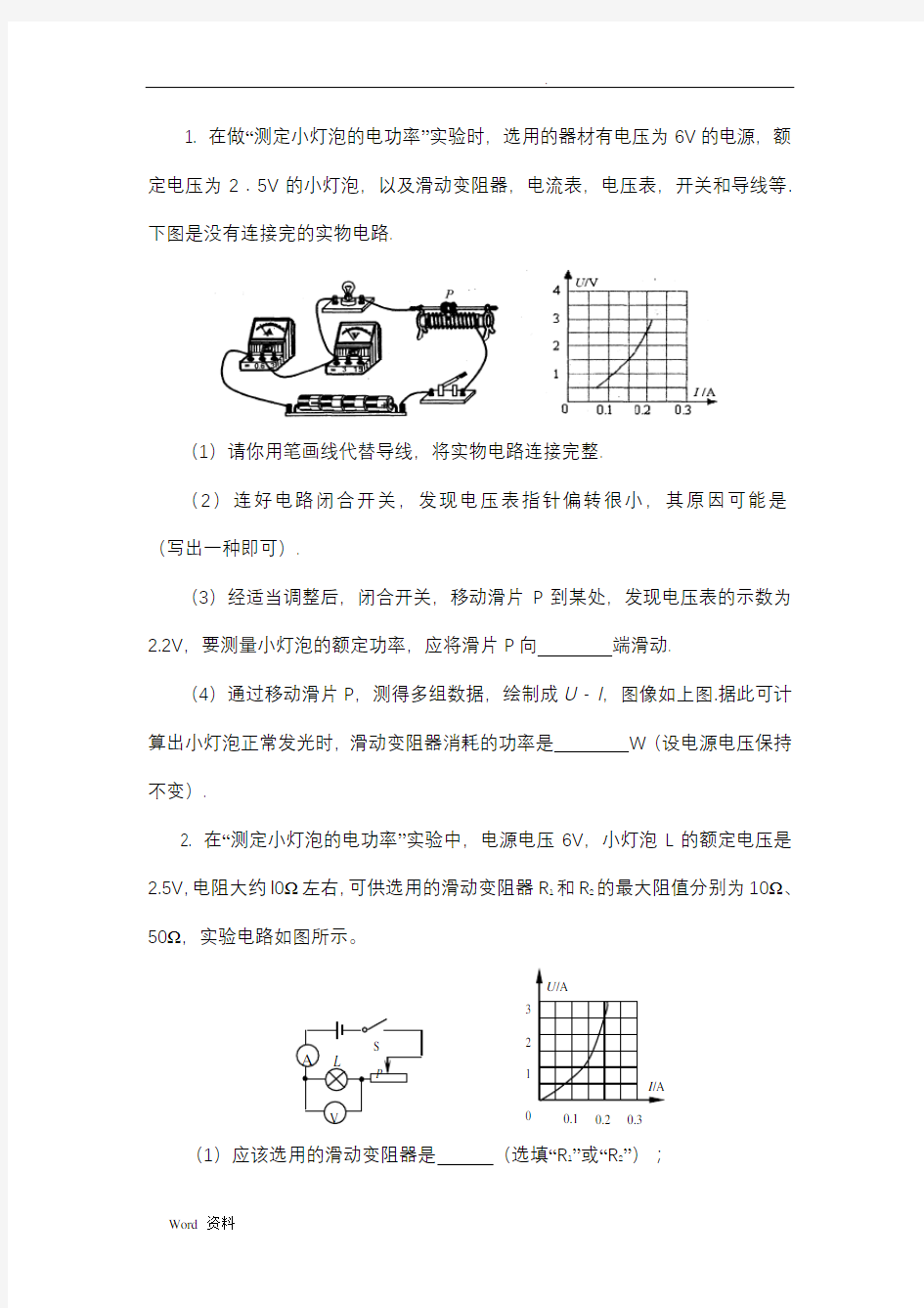 初中物理中考实验专题：测小灯泡的功率