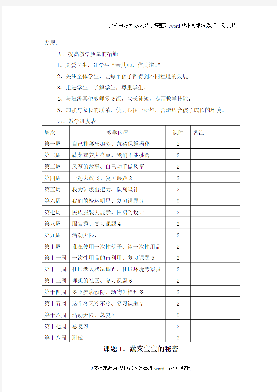 四年级上册综合实践活动教案上海科技教育出版社