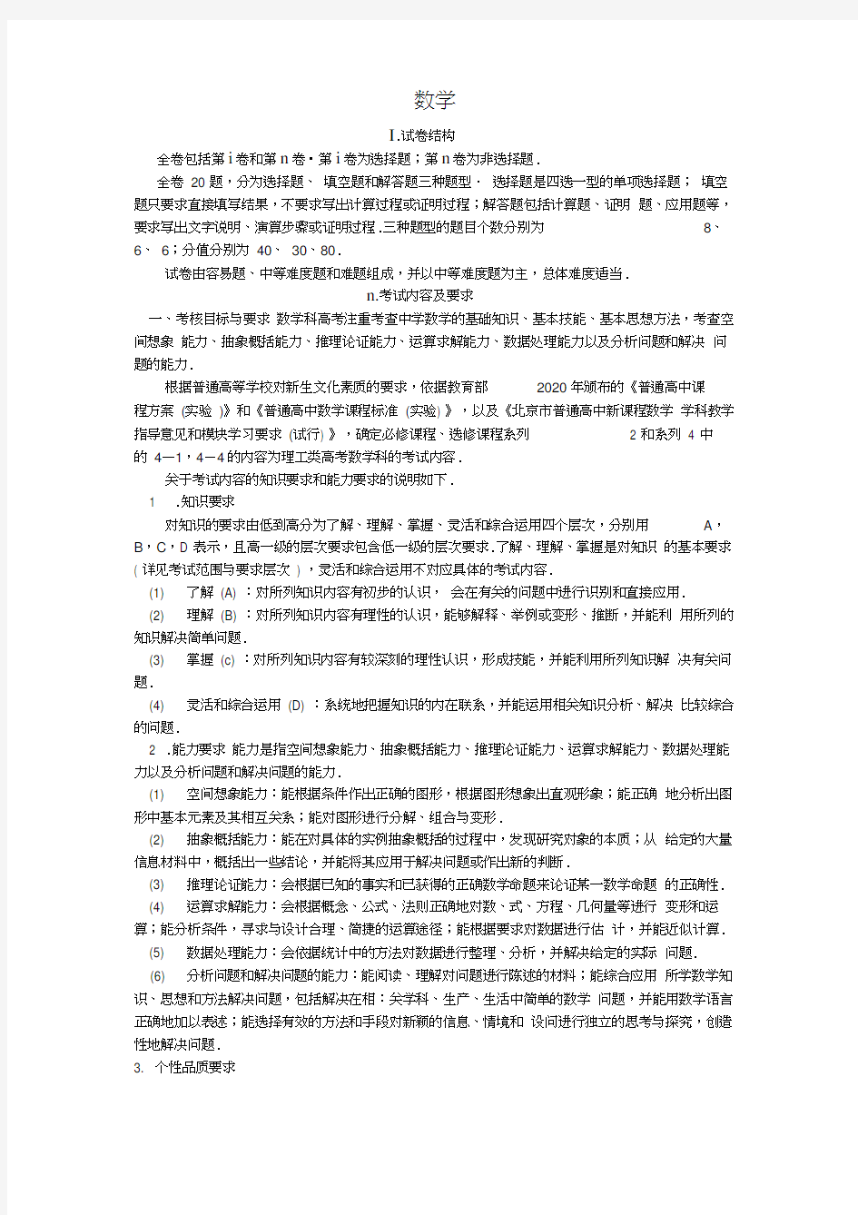 2020北京高三数学高考考试大纲说明素材