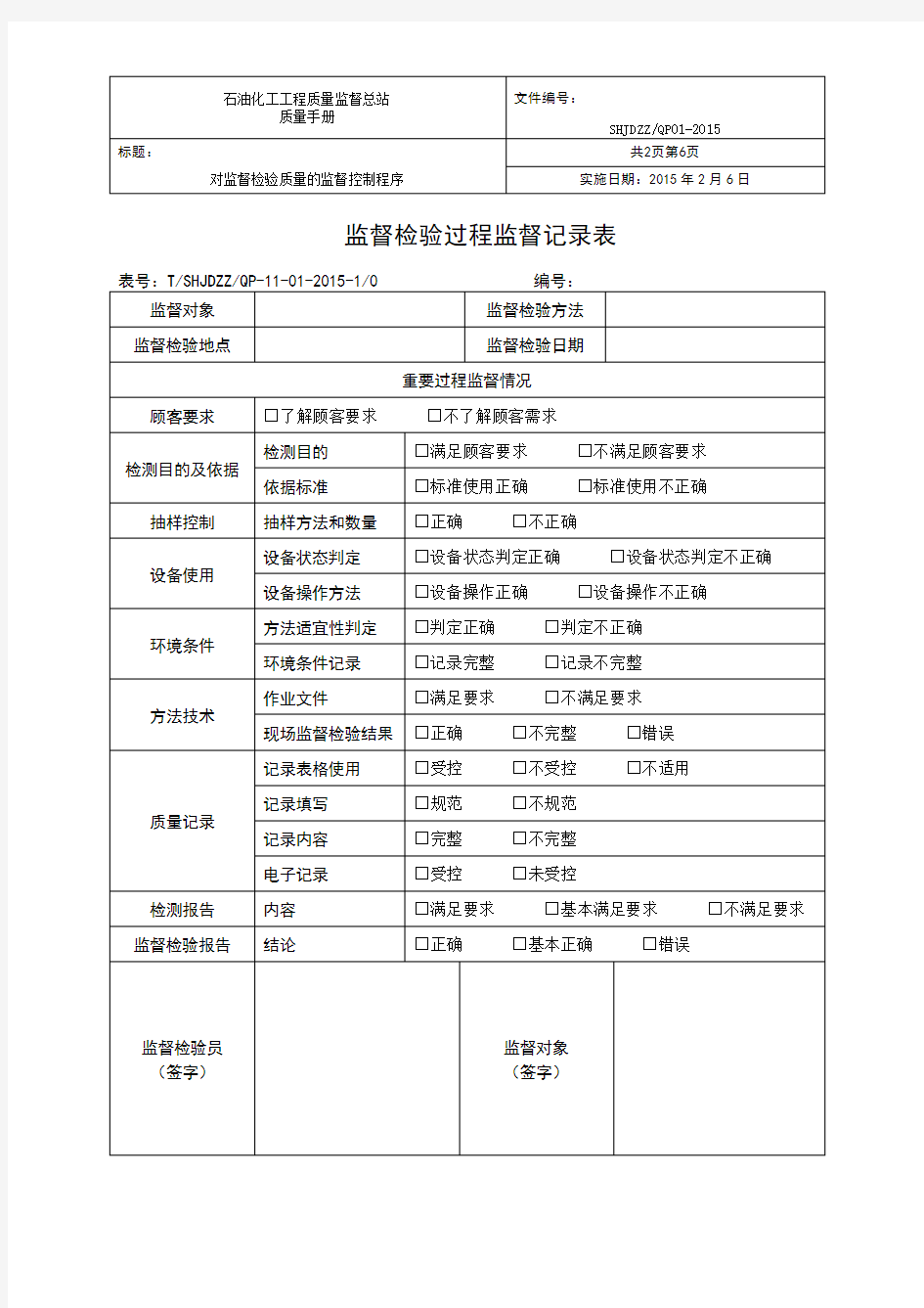 分包方评审表及审查表