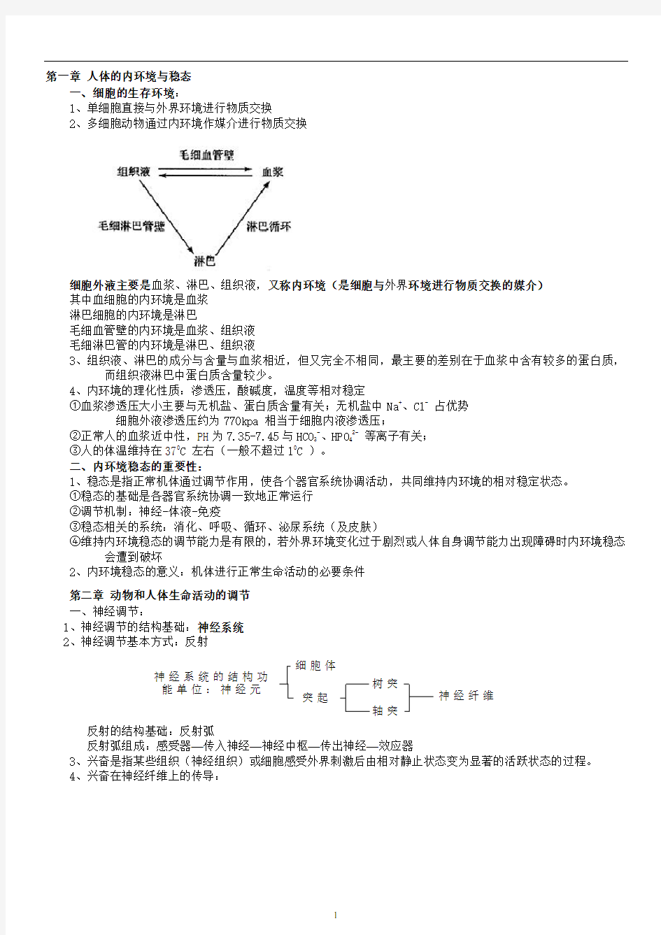 高中生物必修三知识点总结大全