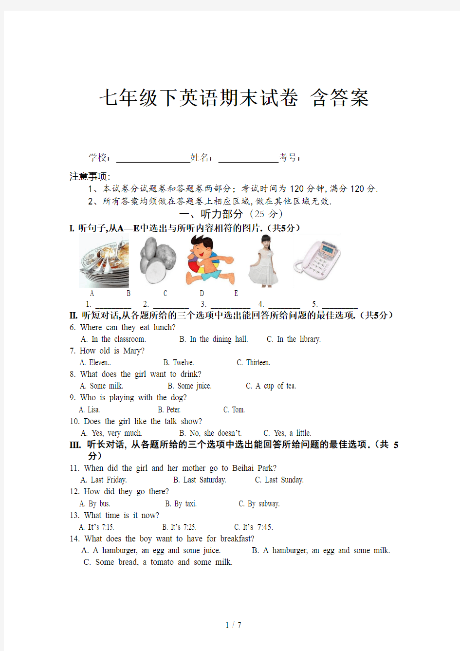 七年级下英语期末试卷  含答案新版