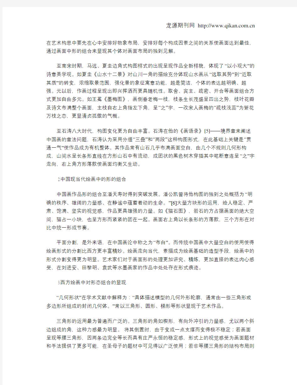 浅析中国画构图布局中“形”的组合及表达