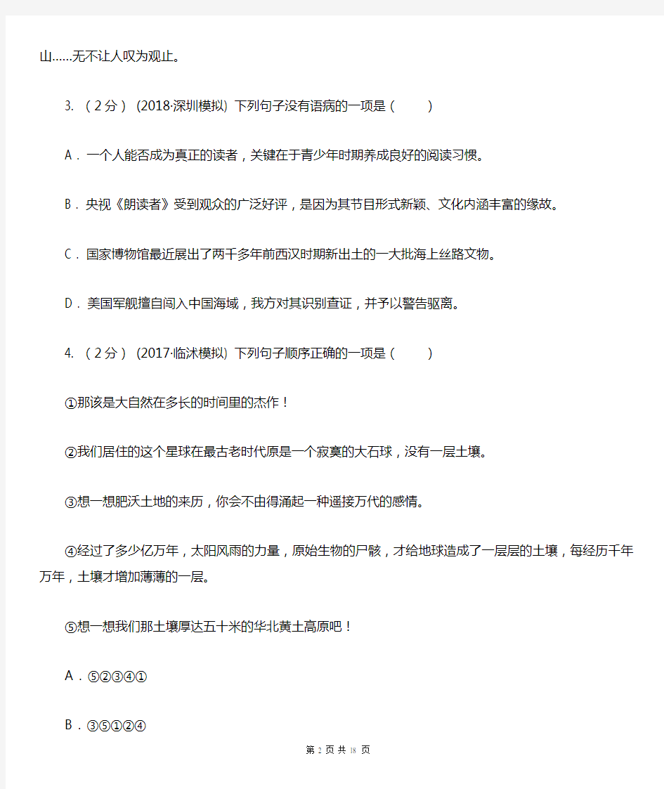 武汉市硚口区九年级上期末语文试卷