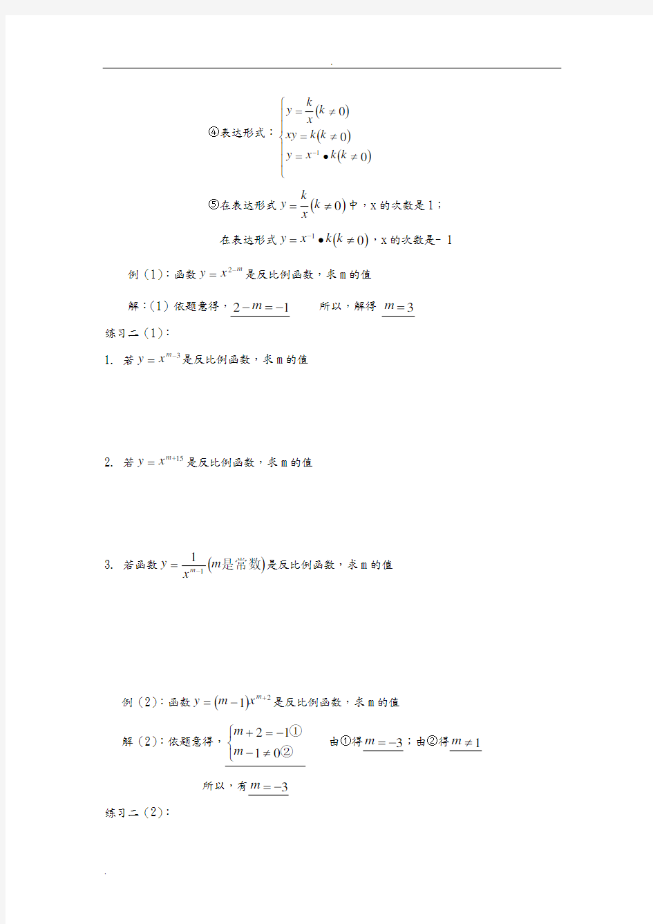 九年级数学反比例函数教案(全)