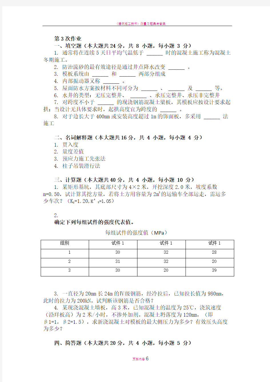 建筑施工技术