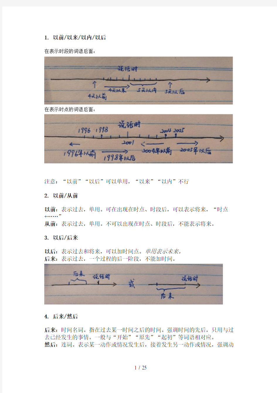 《对外汉语教学语法释疑201例-》读书笔记