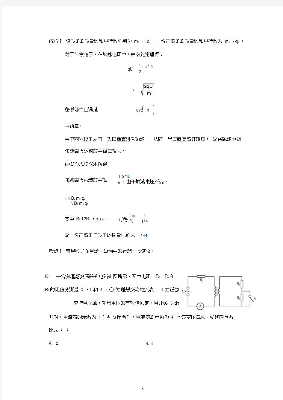 2016高考全国1卷理综物理试题及答案解析