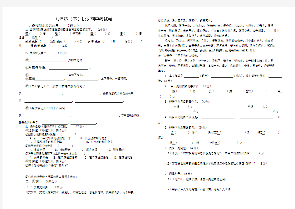 人教版八年级下册语文期中考试卷