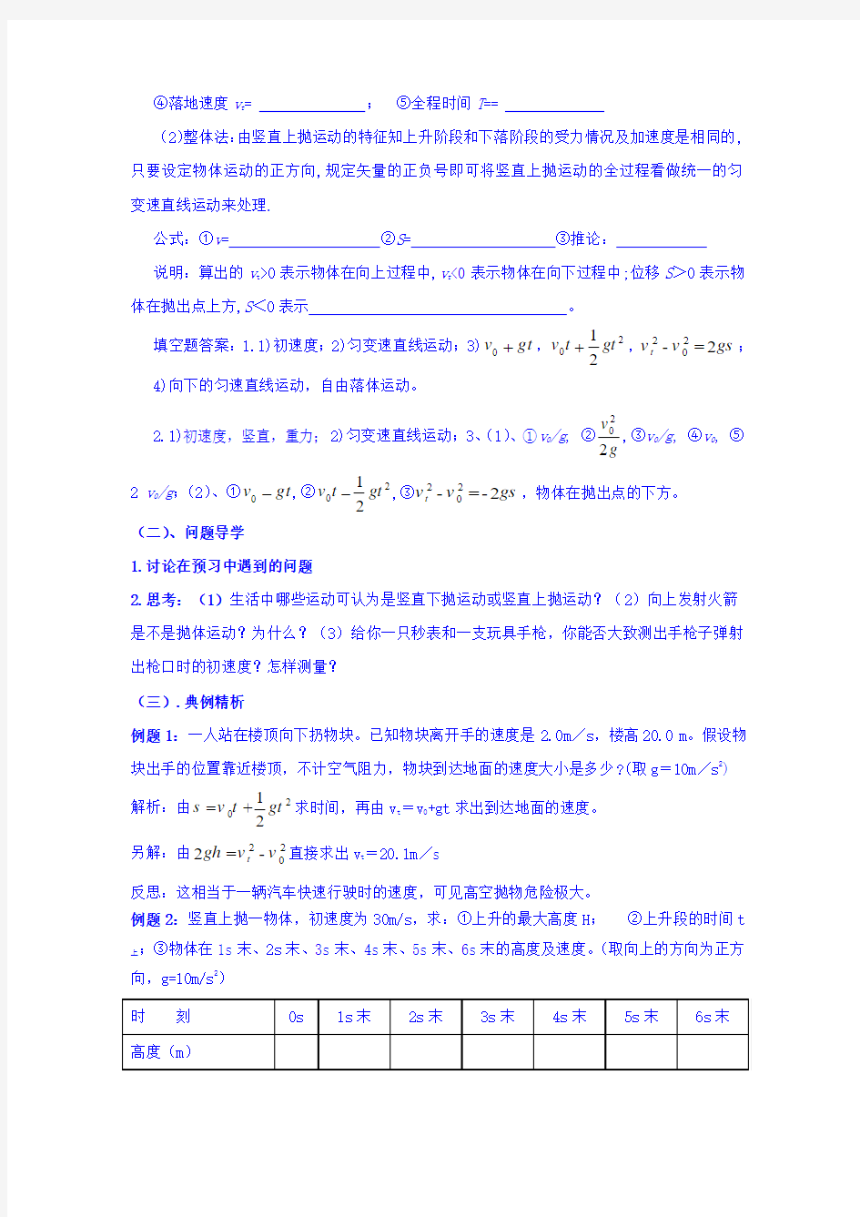 广东省佛山市高明区第一中学高中物理必修二导学案：第