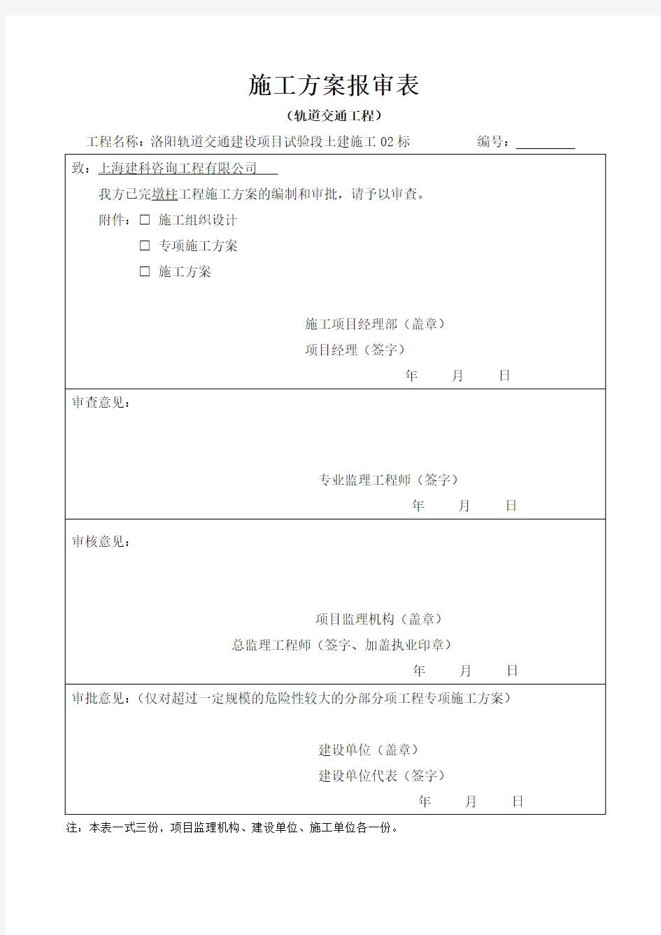 墩柱施工方案