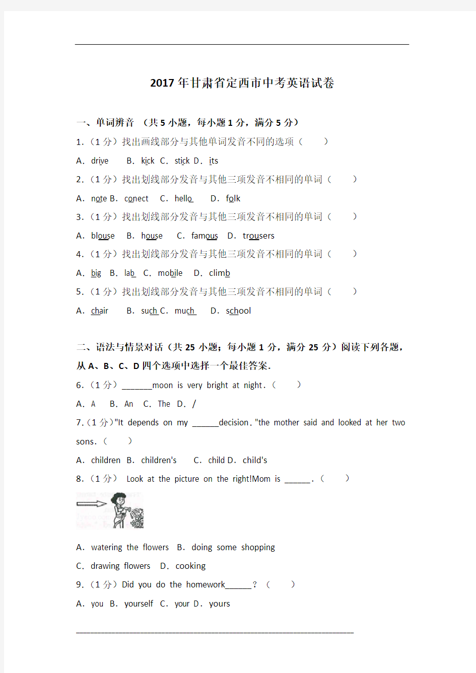 2017年甘肃省定西市英语中考试卷及参考答案